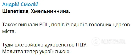 У Шепетівці УПЦ МП вигнали з головного храму, у Старокостянтинові триває акція: усі деталі, фото та відео
