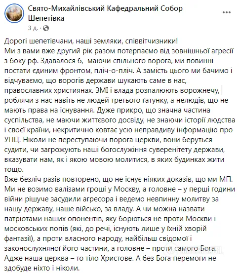 У Шепетівці УПЦ МП вигнали з головного храму, у Старокостянтинові триває акція: усі деталі, фото та відео