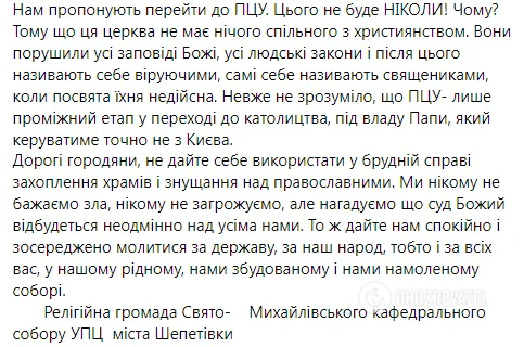 У Шепетівці УПЦ МП вигнали з головного храму, у Старокостянтинові триває акція: усі деталі, фото та відео