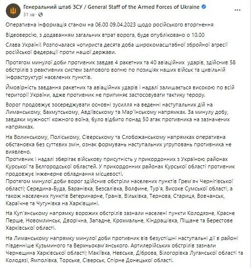 Окупанти атакують за чотирма напрямками, ЗСУ відбили понад 50 атак – Генштаб dqxikeidqxiqqeant