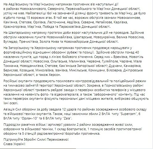 Окупанти атакують за чотирма напрямками, ЗСУ відбили понад 50 атак – Генштаб