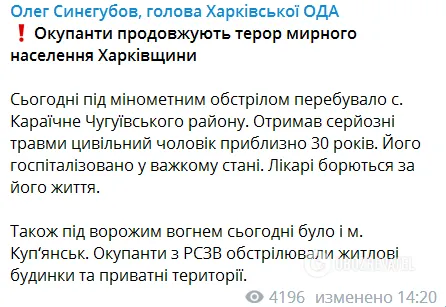 Окупанти обстріляли Харківщину: лікарі рятують життя 30-річного чоловіка dqxikeidqxiqqeant