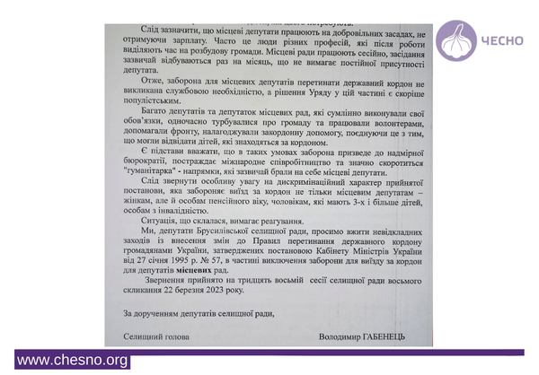 Движение ЧЕСТНО