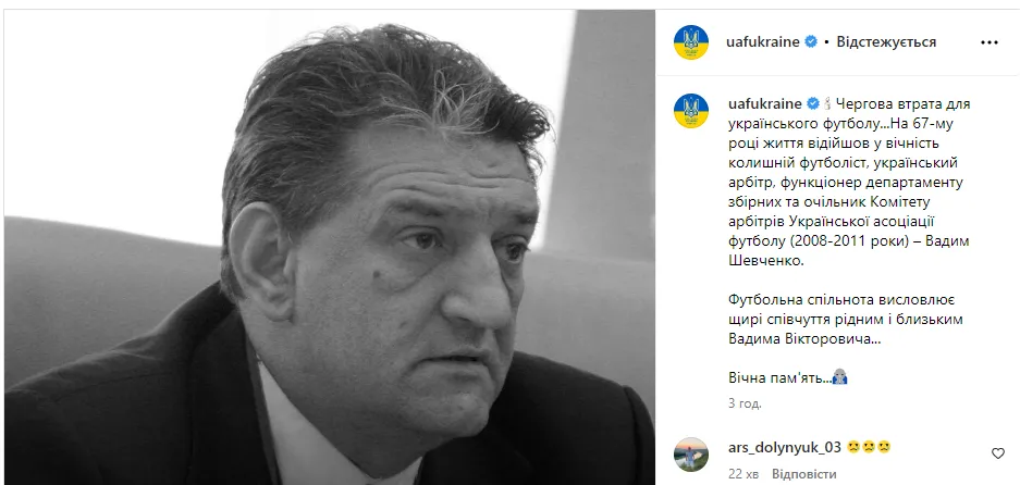 Помер український арбітр та екс-футболіст, який був вихованцем  dqxikeidqxitkant