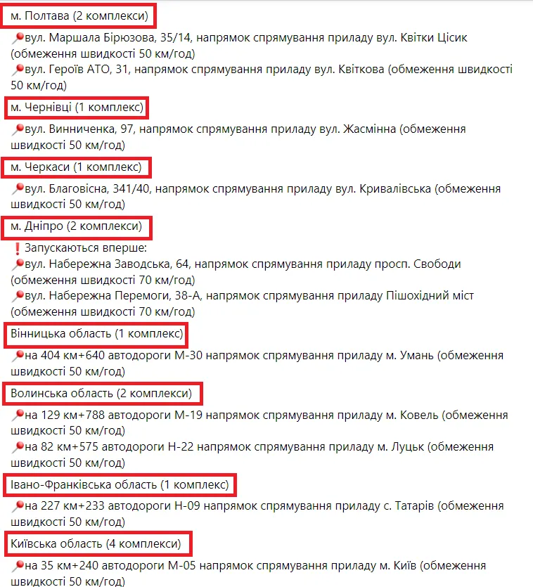 В Україні відновлять роботу камер автофіксації порушень ПДР: названо дату і міста