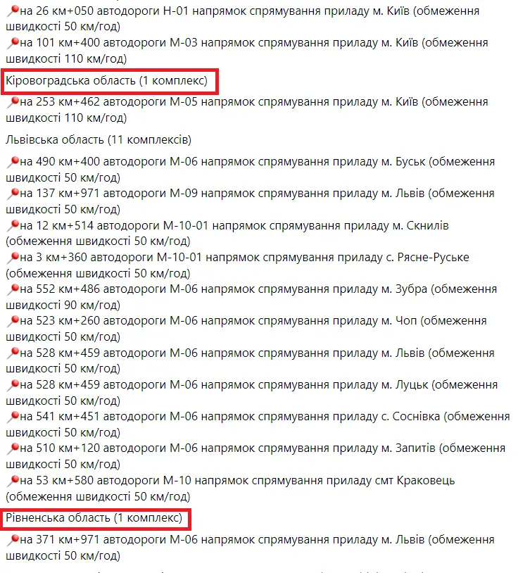 В Україні відновлять роботу камер автофіксації порушень ПДР: названо дату і міста