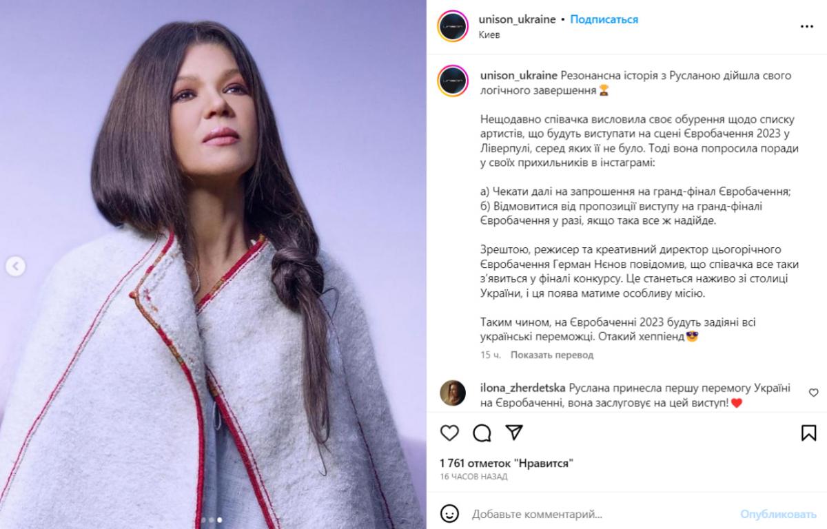 Руслана выступит на Евровидении после громкого скандала / скриншот dqxikeidqxiqqeant