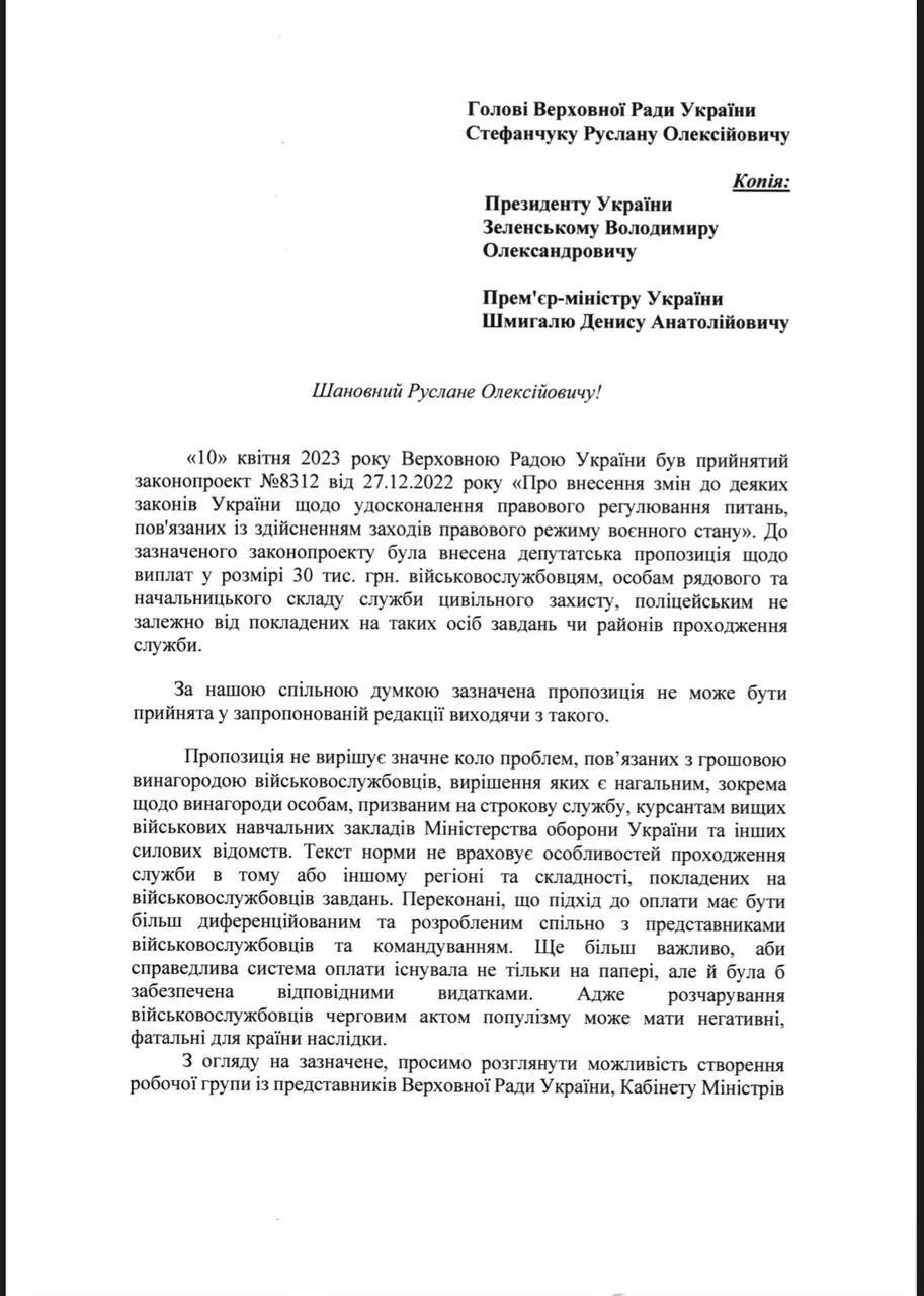 Військове керівництво звернулося до голови ВР, президента та прем’єра dqxikeidqxitkant