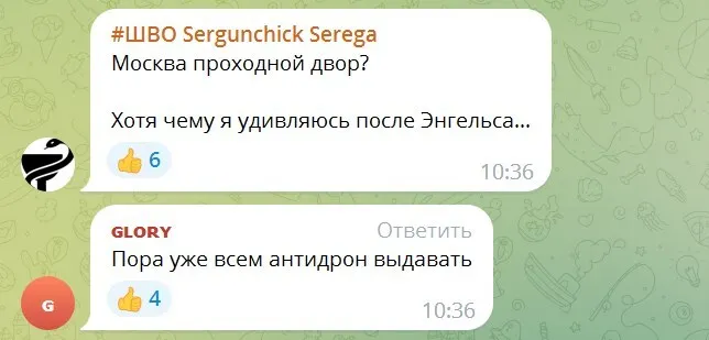 беспилотник Москва