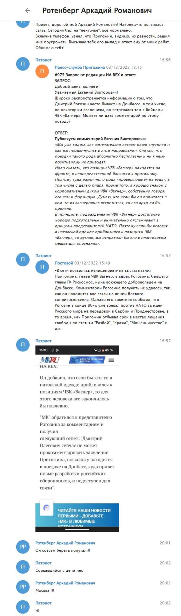 Називав Пригожина