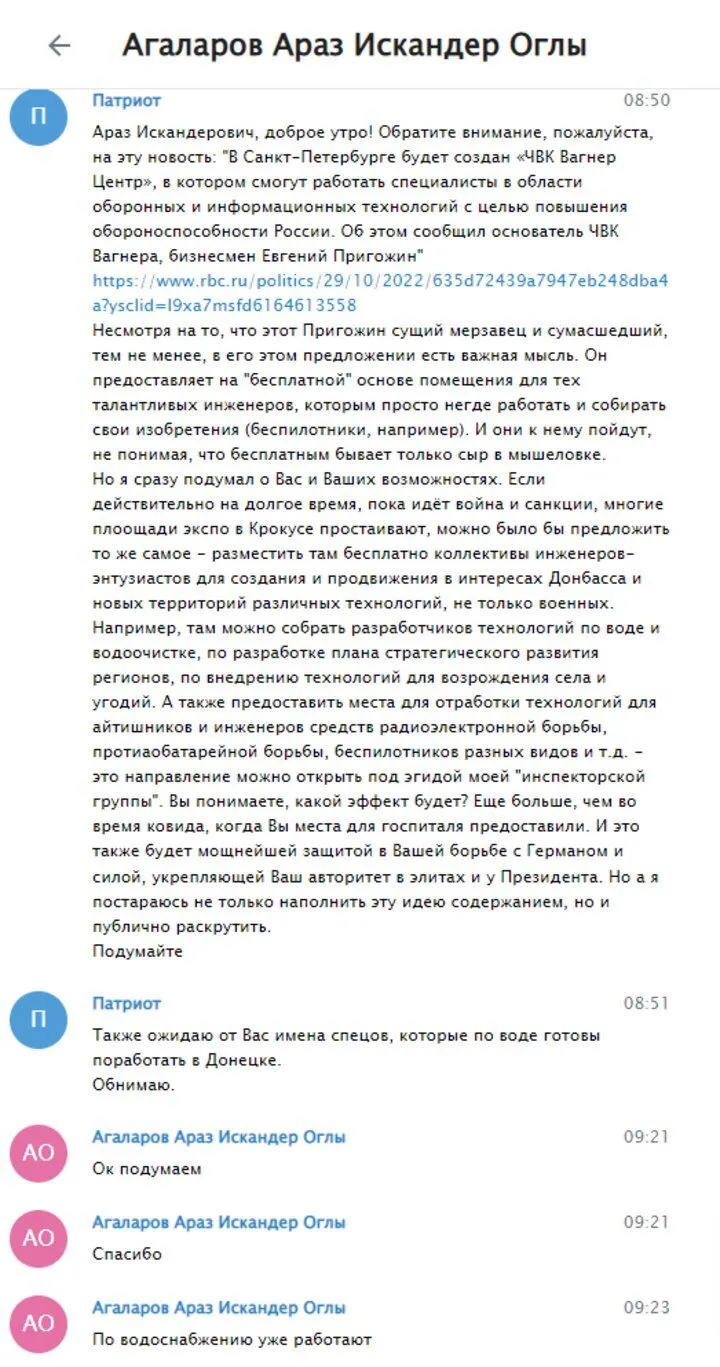 Називав Пригожина