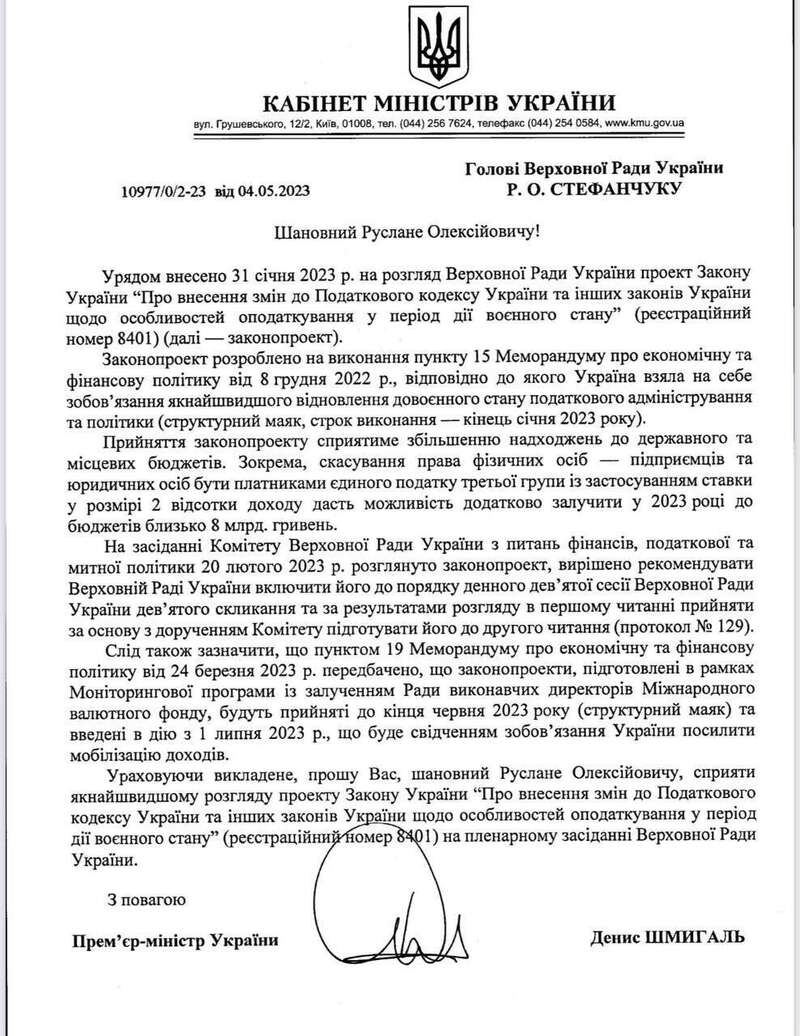 "ФОПам" з липня можуть підвищити податок і повернути штрафи: Шмигаль звернувся до Стефанчука dqxikeidqxiqxxant