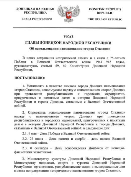 "указ" керівника "ДНР" dqxikeidqxitkant