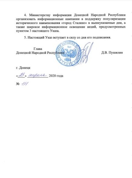 "указ" керівника "ДНР"