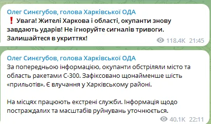 Россияне обстреляли Харьков ракетами С-300: последствия устанавливаются dqxikeidqxitkant