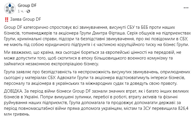 Скріншот із Фейсбуку Group DF dqxikeidqxitkant