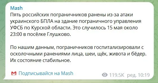 У Курській області заявили про атаку українського дрона: поранено п’ять прикордонників