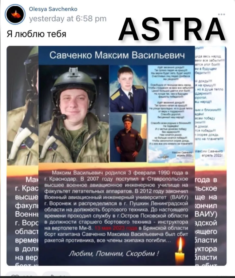 Встановлено імена ще шести російських пілотів, яких збила брянська ППО. Фото