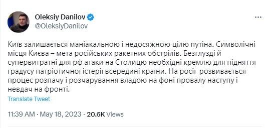 Данілов назвав мету супервитратних атак РФ на Київ dqxikeidqxiqxxant