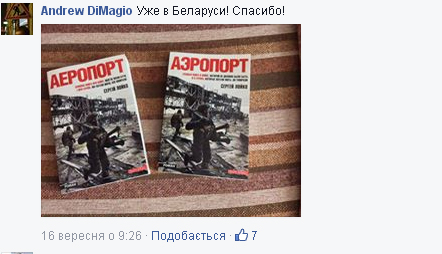 Від захвату до нудьги: що бійці, журналісти і книголюби думають про "Аеропорт" - фото 6 Від захвату до нудьги: що бійці, журналісти і книголюби думають про "Аеропорт" - фото 6