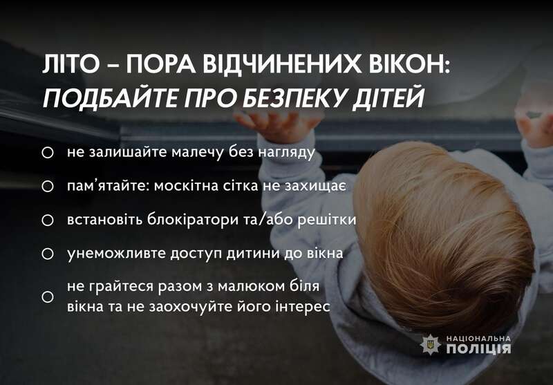 Сезон відкритих вікон. Поліцейські нагадали, як уберегти дитину від небезпеки dqxikeidqxiqqeant