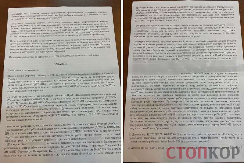 Суд дозволив провести обшуки в ’’Укренерго’’