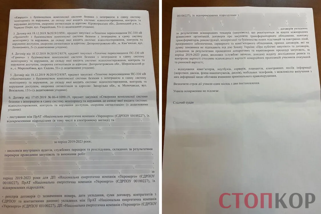 Суд дозволив провести обшуки в ’’Укренерго’’