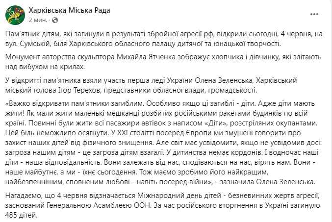 Скріншот із Фейсбуку Харківської міськради dqxikeidqxiqqeant