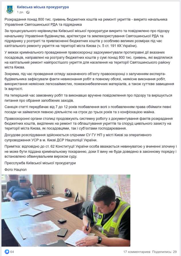 Розкрадання на укриттях у Києві dqxikeidqxidant