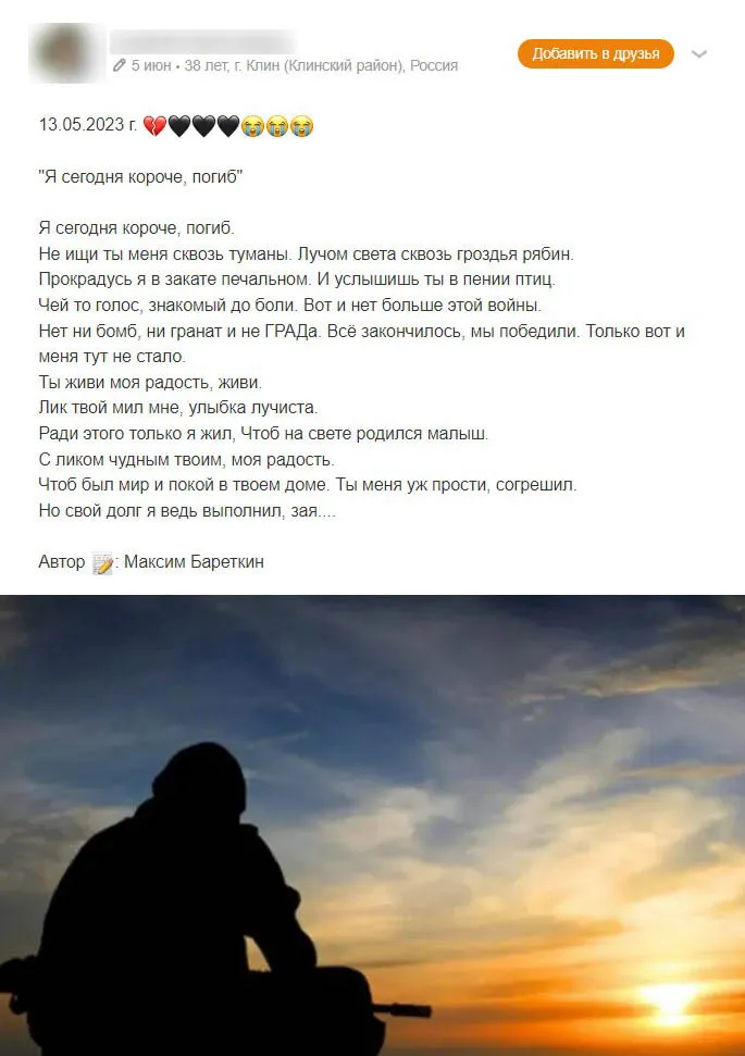 Пост, опублікований дружиною найманця