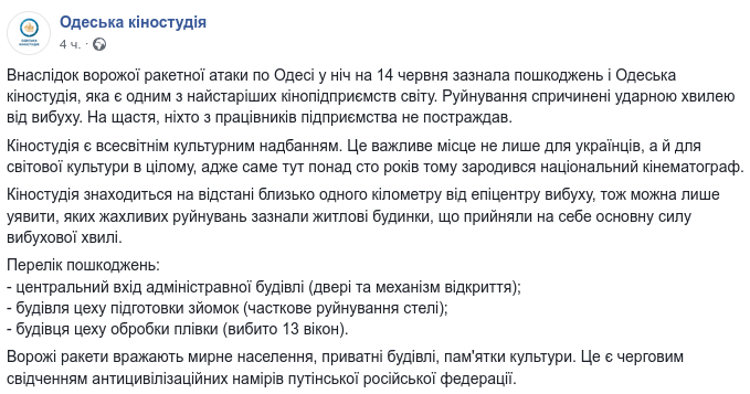 Скриншот из facebook.com/odesafilmstudio dqxikeidqxiqqeant