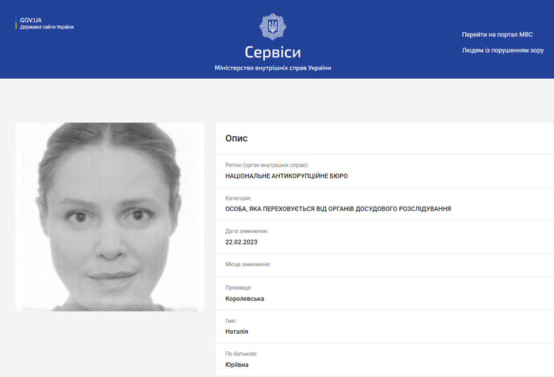 Екснардепку Наталію Королевську оголосили в розшук У Національному бюро винесли постанову про оголошення в розшук колишню членкиню парламенту від проросійською фракції. dqxikeidqxitkant