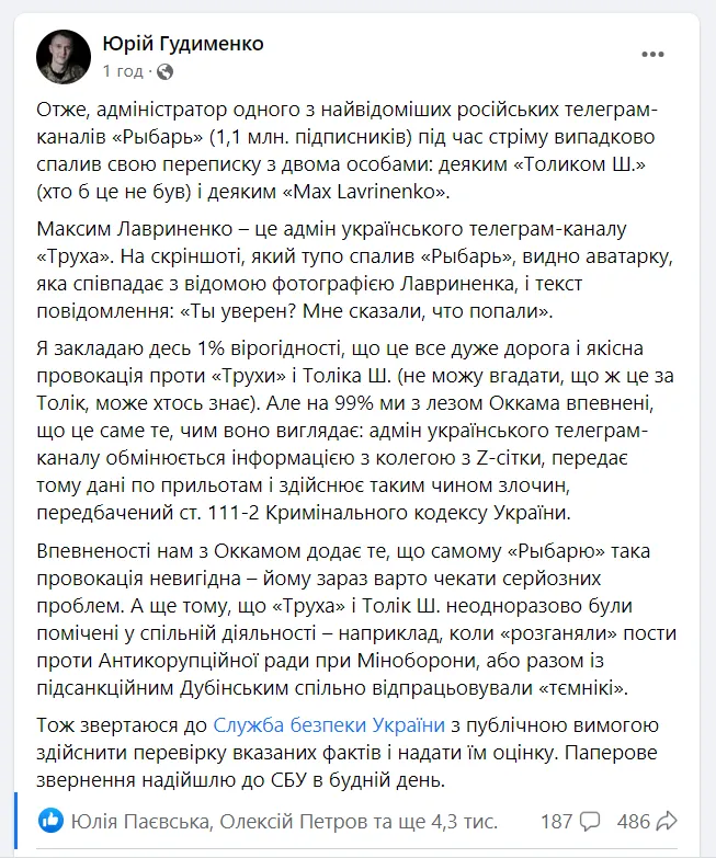 Российский пропагандист зажег в эфире интересную переписку: заподозрили админа популярного украинского Telegram-канала