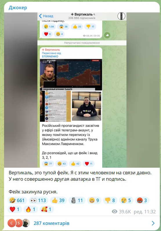 Російський пропагандист засвітив у ефірі цікаву переписку: запідозрили адміна популярного українського Telegram-каналу