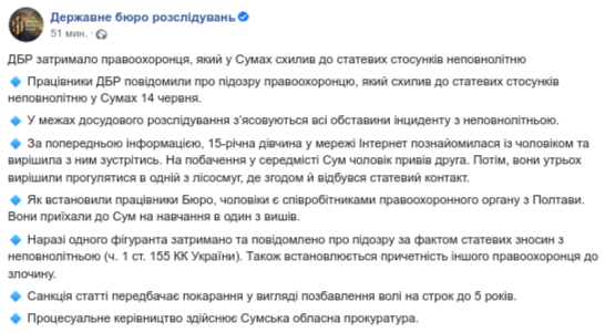 У ГБР підтвердили зґвалтування неповнолітньої у Сумах dqxikeidqxitkant
