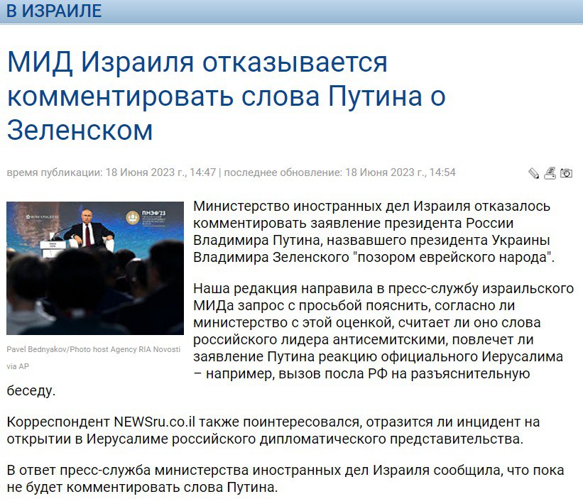 У МЗС Ізраїлю не коментують слова Путіна про Зеленського dqxikeidqxiqqeant