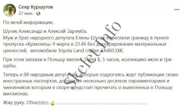 Facebook Сеяр Куршутов Олена Шуляк Куршутов про Шуляк Олександр Шуляк dqxikeidqxitkant