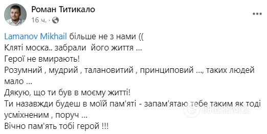 "Как больно терять настоящих": в боях за Украину погиб Михаил Ламанов. Фото