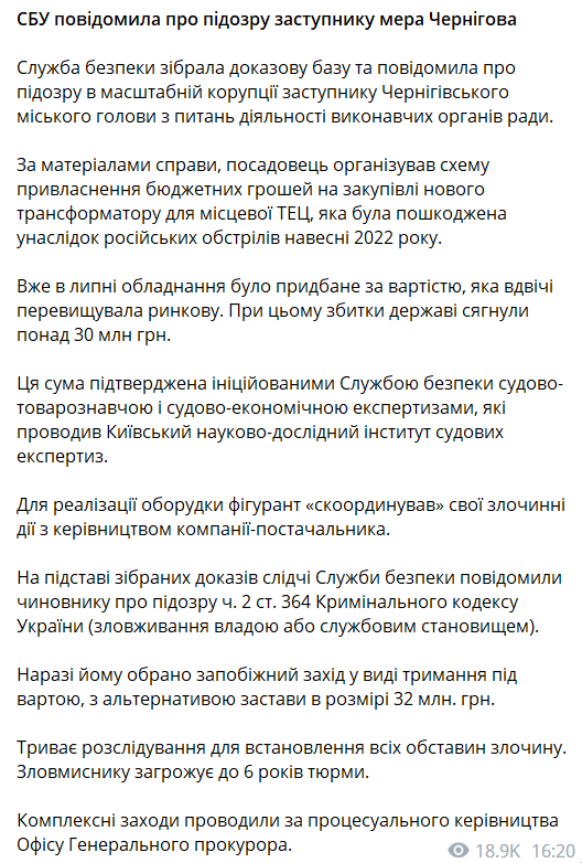 Організував схему привласнення бюджетних грошей: СБУ повідомила про підозру заступнику мера Чернігова. Фото dqxikeidqxitkant