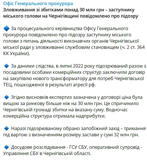Організував схему привласнення бюджетних грошей: СБУ повідомила про підозру заступнику мера Чернігова. Фото