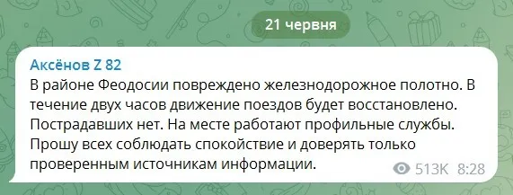 В окупованому Криму заявили про диверсію на залізниці: рух потягів зупинили. Відео