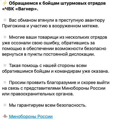 Минобороны РФ просит вагнеровцев проявить благоразумие и выйти на связь 01 Міноборони РФ просить вагнерівців проявити розсудливість і вийти на зв’язок 01 dqxikeidqxiqqeant
