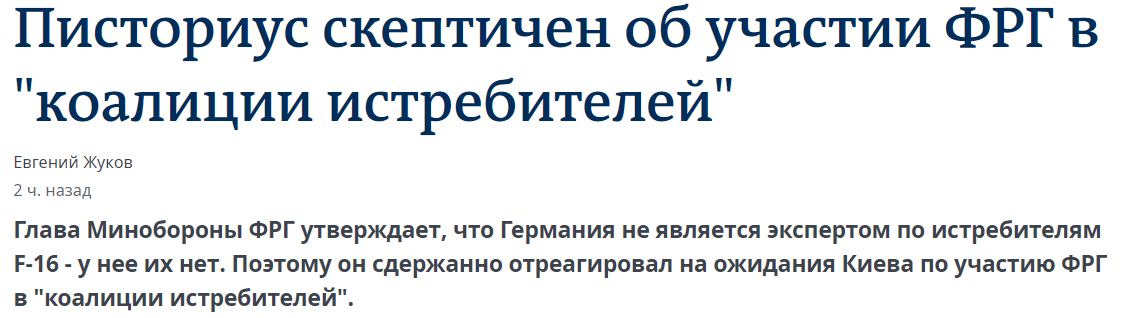 У Германии нет истребителей F-16 dqxikeidqxiqqeant