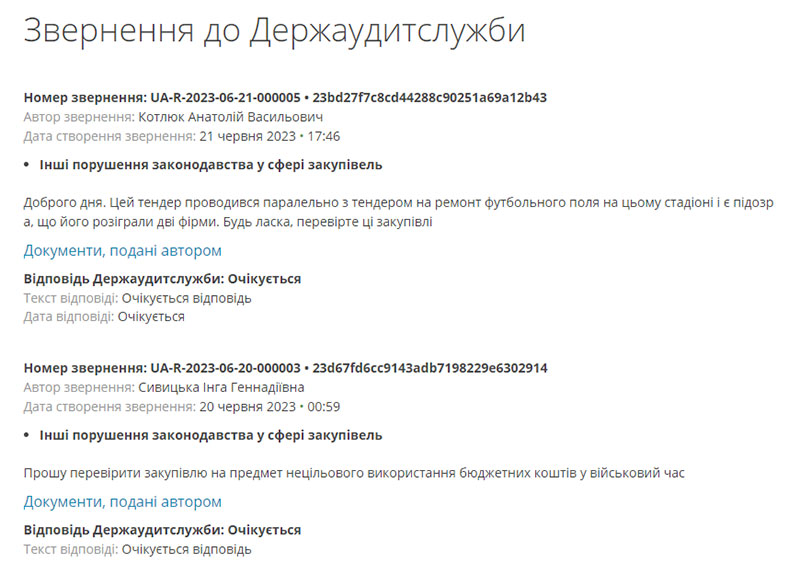 Держаудитслужба звернення тендер