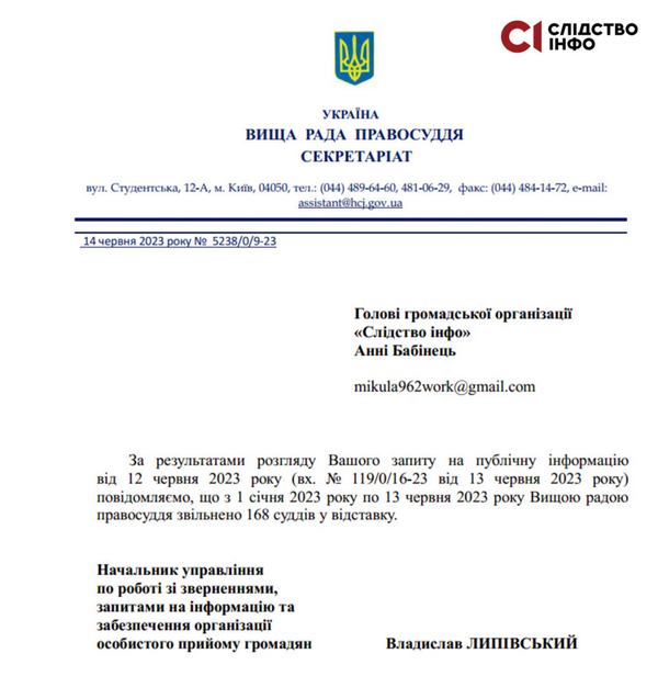 Відповідь на запит «Слідства.Інфо» dqxikeidqxitkant