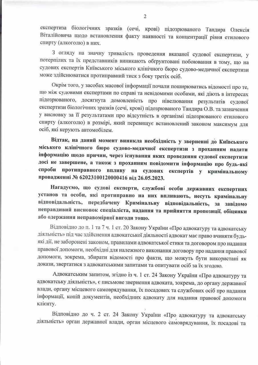 Судью Тандира, насмерть сбившего нацгвардейца, заподозрили в попытке