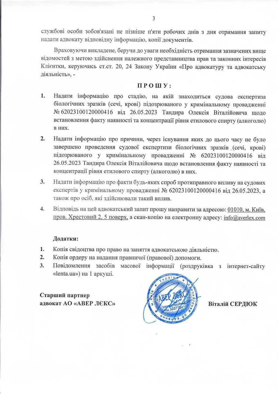 Судью Тандира, насмерть сбившего нацгвардейца, заподозрили в попытке