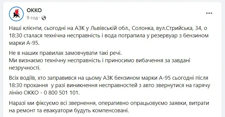 Во Львове на заправке