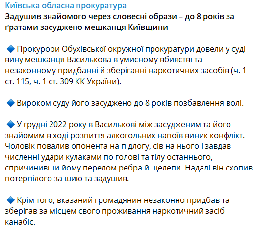 На Київщині чоловік задушив товариша по чарці за словесні образи dqxikeidqxiqqeant
