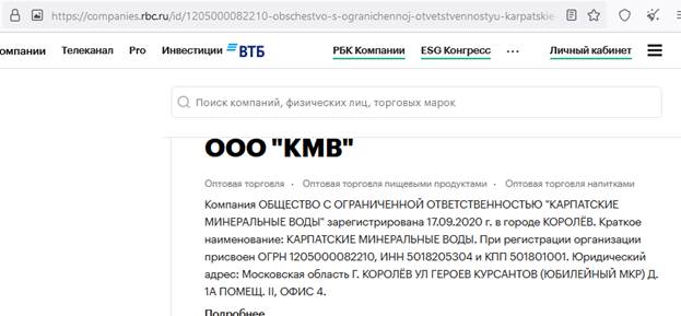 Карпатские Минеральные воды КМВ